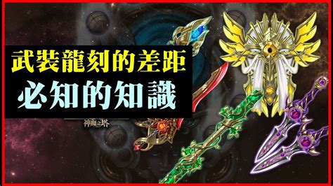 金蛇刀龍刻|【整理】武裝龍刻能力一覽 @神魔之塔 哈啦板